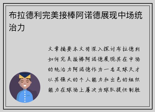 布拉德利完美接棒阿诺德展现中场统治力