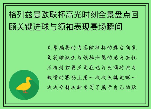格列兹曼欧联杯高光时刻全景盘点回顾关键进球与领袖表现赛场瞬间