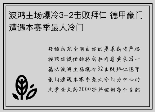 波鸿主场爆冷3-2击败拜仁 德甲豪门遭遇本赛季最大冷门