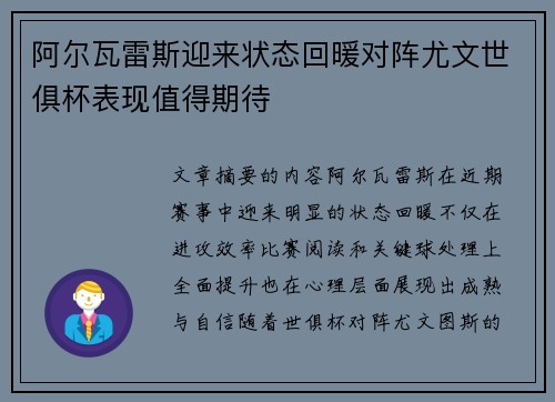 阿尔瓦雷斯迎来状态回暖对阵尤文世俱杯表现值得期待